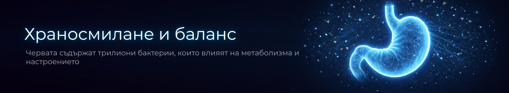 Храносмилане