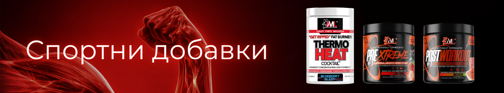 Спортни добавки